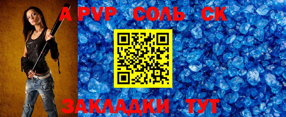 A-PVP крисы CK Заводоуковск