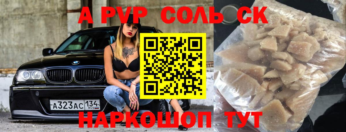 Заводоуковск  Альфа ПВП Соль  Alpha PVP крисы CK  где найти   Вход с VPN 