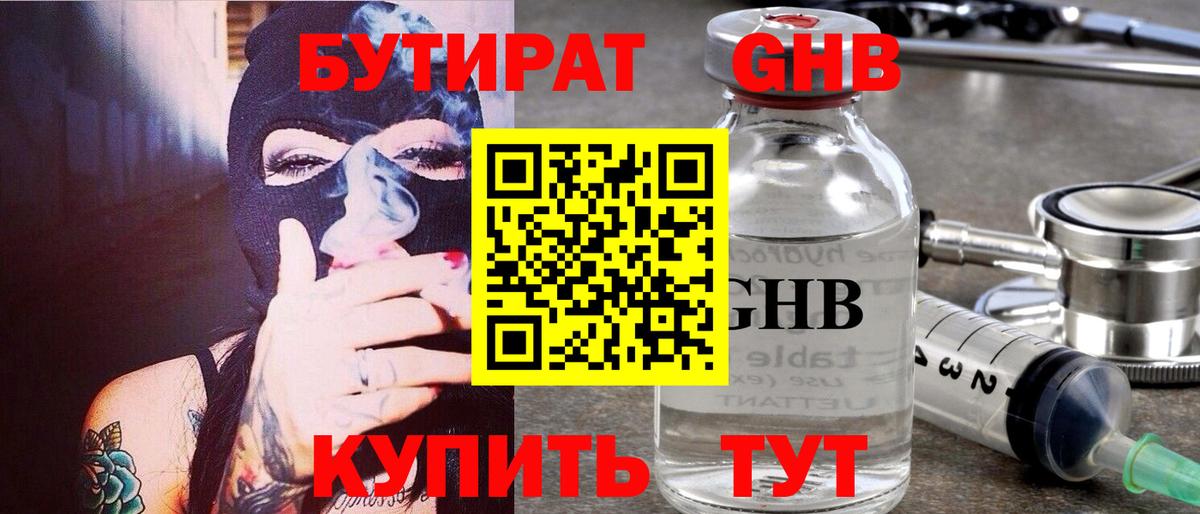 БУТИРАТ бутандиол Заводоуковск