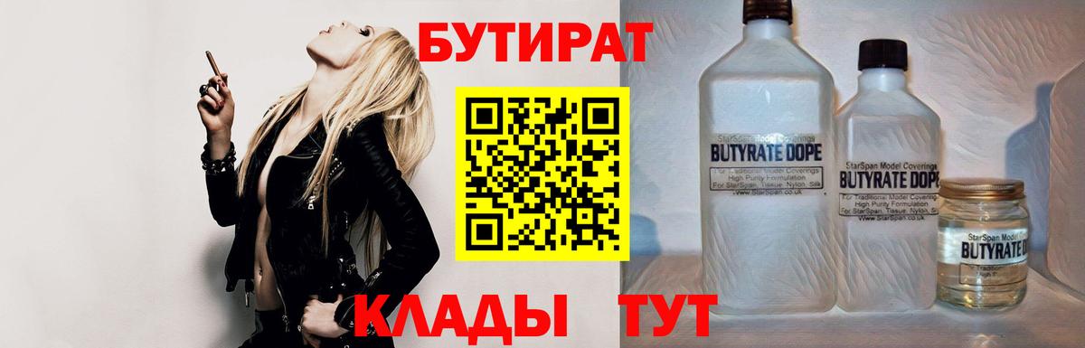 БУТИРАТ оксибутират  Вход с VPN  Заводоуковск 