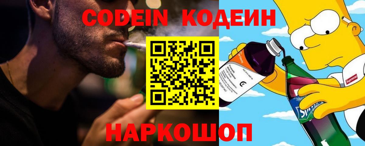 Заводоуковск  Кодеин напиток Lean (лин)  Вход с VPN  Кодеин напиток Lean (лин) 