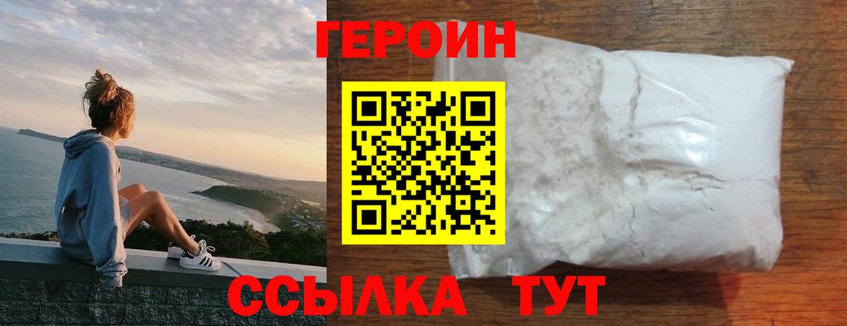 ГЕРОИН  Вход с VPN  Заводоуковск  Героин гречка 