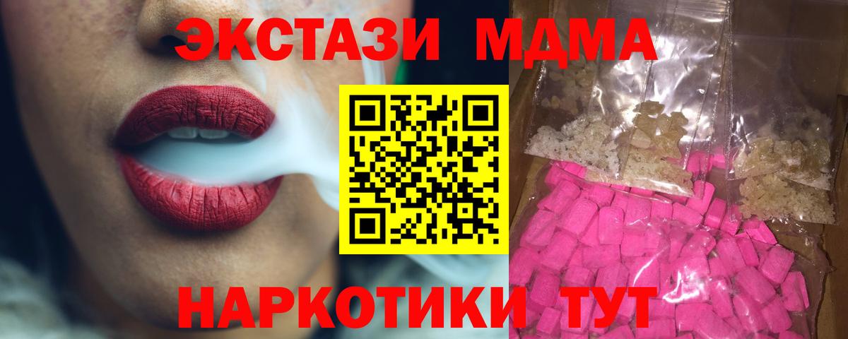Заводоуковск  MDMA crystal  MDMA  Вход с VPN  MDMA Molly 