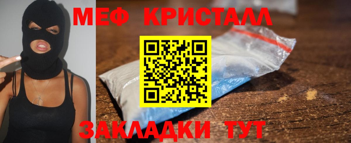 МЯУ-МЯУ mephedrone  Мефедрон  Мефедрон мука  Заводоуковск  Вход с VPN 